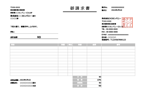 インボイス制度対応・横型の請求書Excelテンプレート