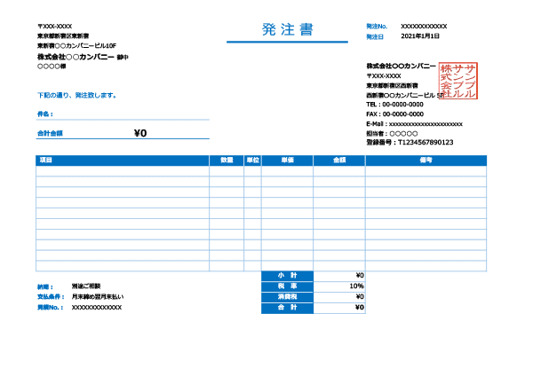 インボイス制度対応・ブルー・横型の発注書Excelテンプレート