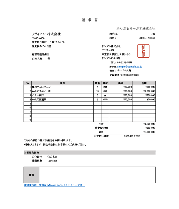 インボイス制度対応・単位あり請求書Excelテンプレート