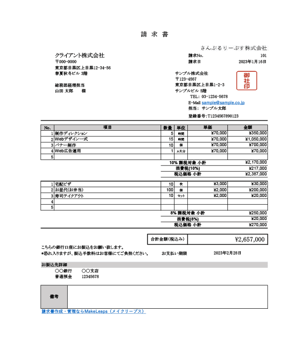 インボイス制度対応・8%10%区分記載・単位あり請求書Excelテンプレート