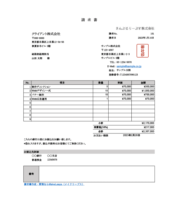 インボイス制度対応・単位なし請求書Excelテンプレート