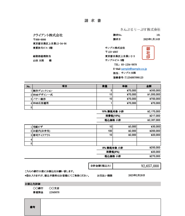 インボイス制度対応・8%10%区分記載・単位なし請求書Excelテンプレート