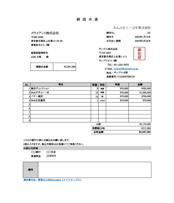 インボイス制度対応・単位あり請求書Excelテンプレート