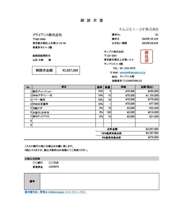 インボイス制度対応・8%10%混合・単位なし請求書Excelテンプレート