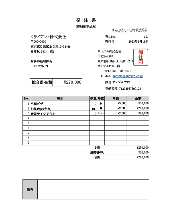 インボイス制度対応・軽減税率8%対応・単位あり発注書Excelテンプレート