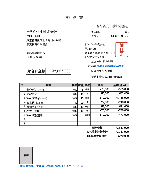 インボイス制度対応・8%10%混合・単位あり発注書Excelテンプレート