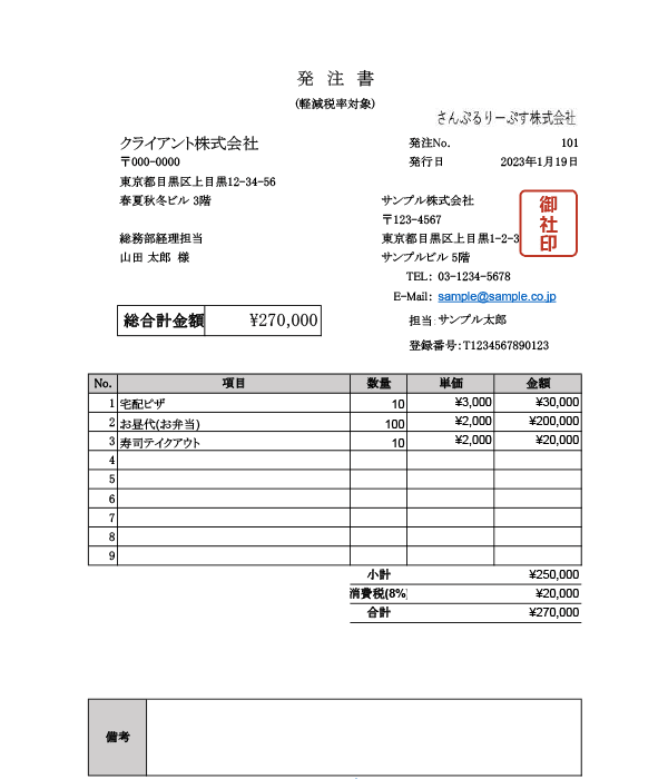 インボイス制度対応・軽減税率8%対応・単位なし発注書Excelテンプレート