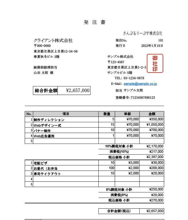 インボイス制度対応・8%10%区分記載・単位なし発注書Excelテンプレート