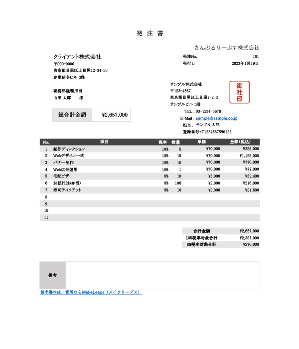 インボイス制度対応・8%10%混合・単位なし・グレー発注書Excelテンプレート