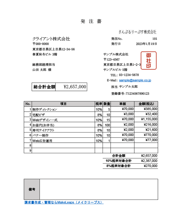 インボイス制度対応・8%10%混合・単位なし発注書Excelテンプレート