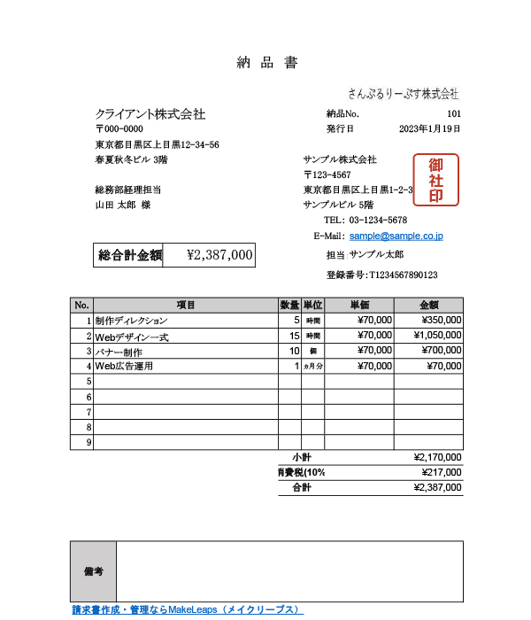 インボイス制度対応・単位あり納品書Excelテンプレート