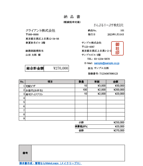 インボイス制度対応・軽減税率8%対応・単位なし納品書Excelテンプレート