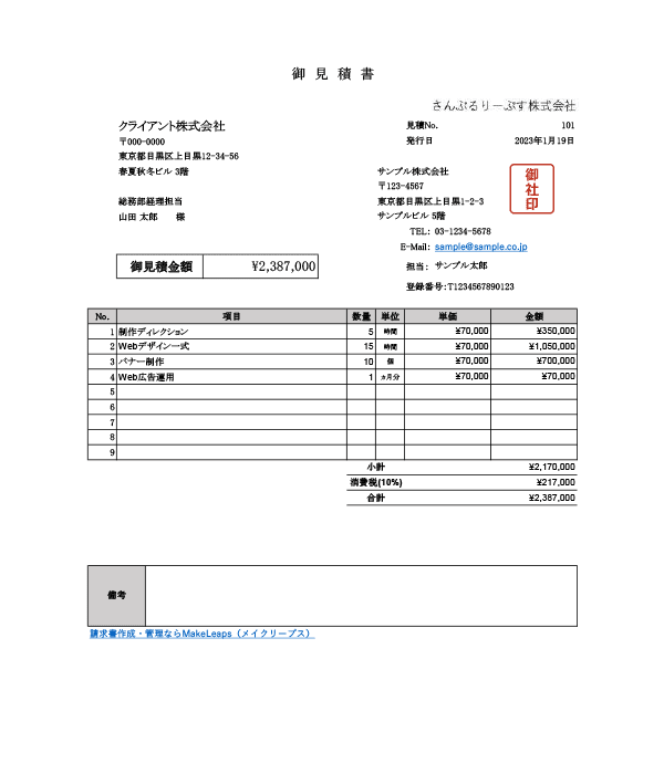 インボイス制度対応・単位あり見積書Excelテンプレート