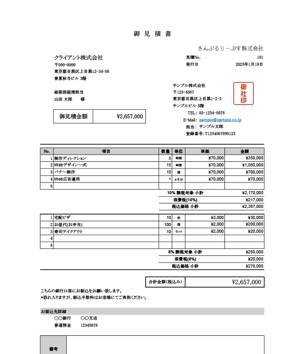 インボイス制度対応・8%10%区分記載・単位あり見積書Excelテンプレート