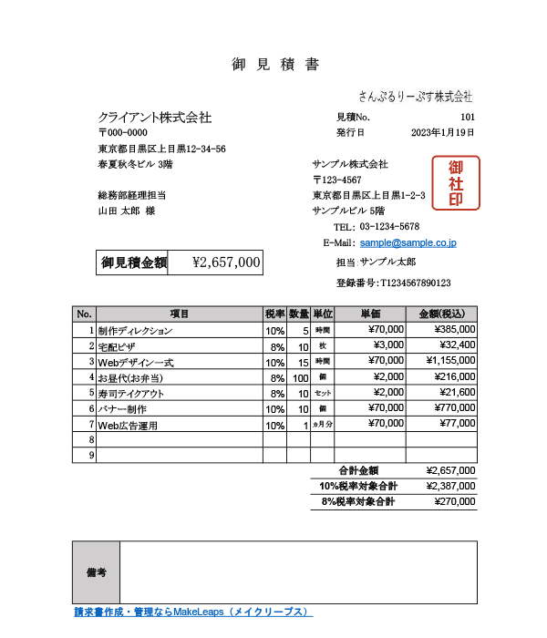 インボイス制度対応・8%10%混合・単位あり見積書Excelテンプレート