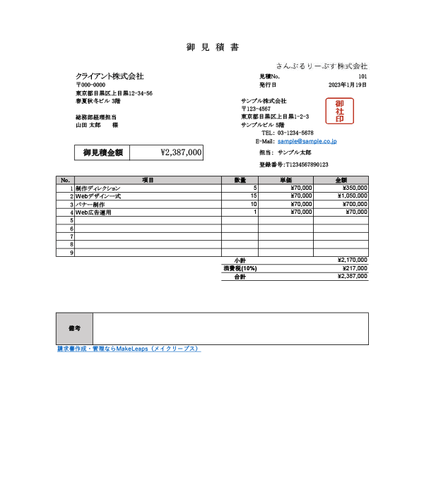 インボイス制度対応・単位なし見積書Excelテンプレート