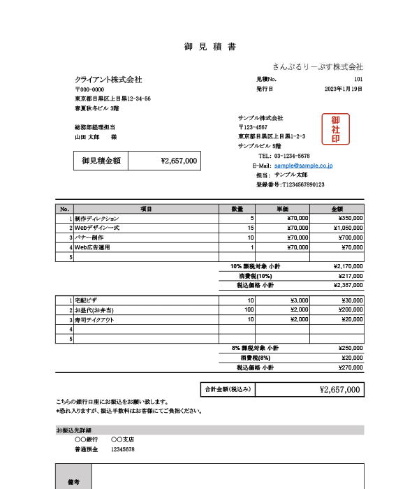 インボイス制度対応・8%10%区分記載・単位なし見積書Excelテンプレート