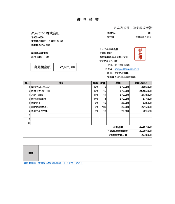 インボイス制度対応・8%10%混合・単位なし見積書Excelテンプレート