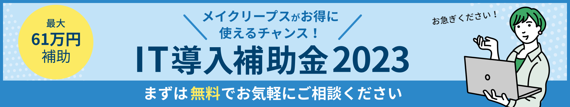 IT導入補助金2023