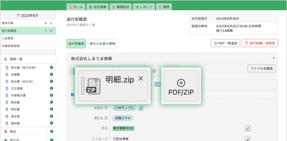 ファイル添付機能のイメージ画像