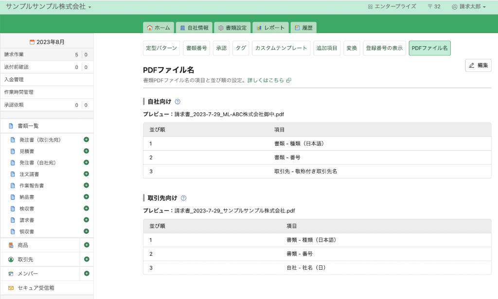 PDFファイル名のカスタマイズ機能のスクリーンショット