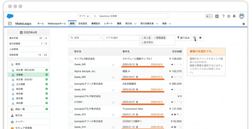 Salesforceの管理画面