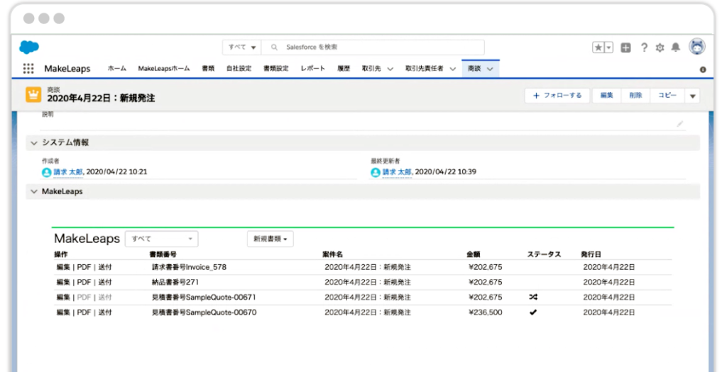 社内メンバーが作成した見積書を一覧で確認