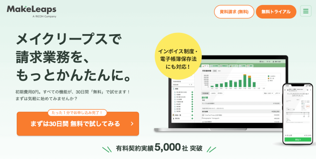 クラウド型請求管理サービス「MakeLeaps」