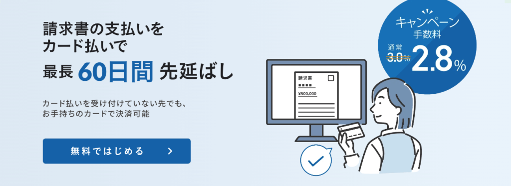 請求書カード払い「BizPay」